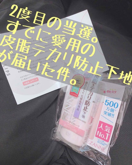 皮脂テカリ防止下地/CEZANNE/化粧下地を使ったクチコミ(1枚目)