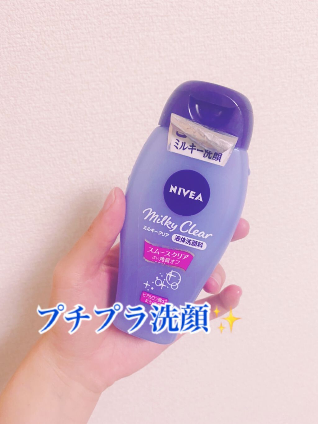 ニベア ミルキークリア洗顔料 スムースクリア/ニベア/洗顔フォームを使ったクチコミ（1枚目）