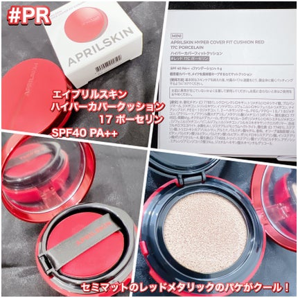 ハイパーカバーフィットクッション red/APRILSKIN/クッションファンデーションを使ったクチコミ(3枚目)