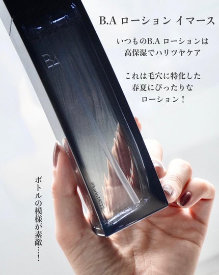 B.A ミルク フォーム/B.A/乳液を使ったクチコミ(2枚目)