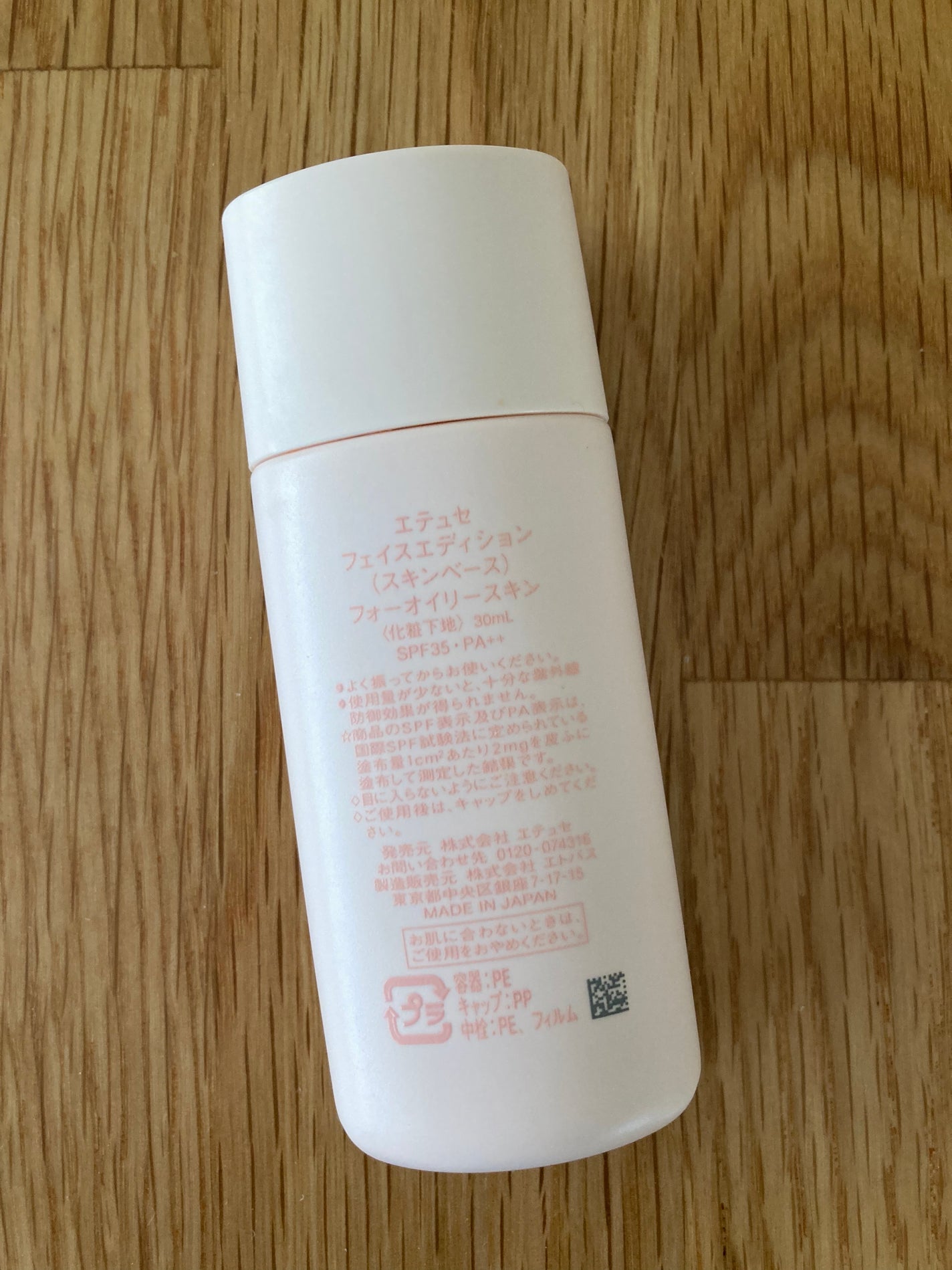 エテュセ フェイスエディション(スキンベース)フォーオイリースキン/ettusais/化粧下地を使ったクチコミ(2枚目)