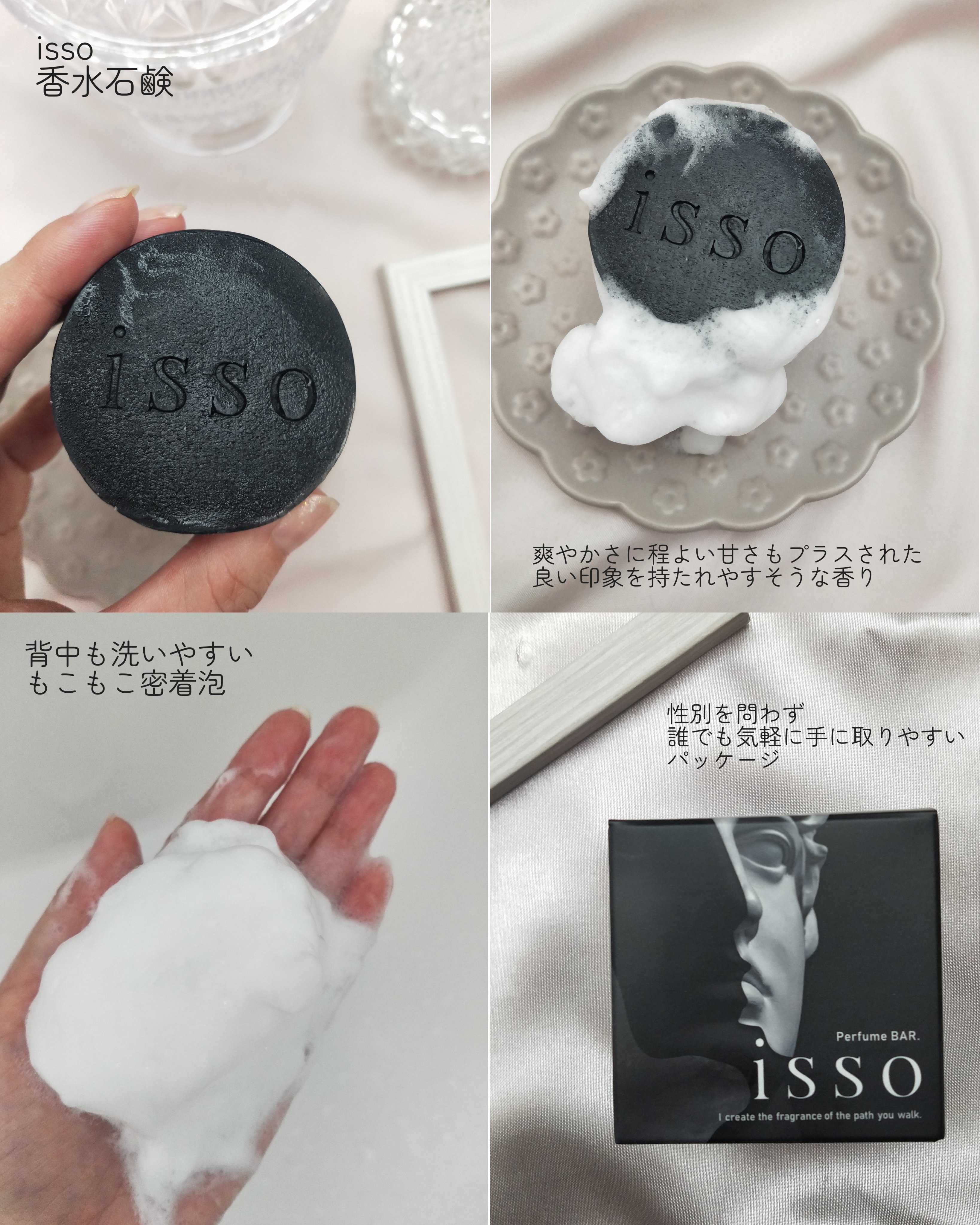 isso 香水石鹸/ヴィンセント製薬/洗顔石鹸を使ったクチコミ（3枚目）