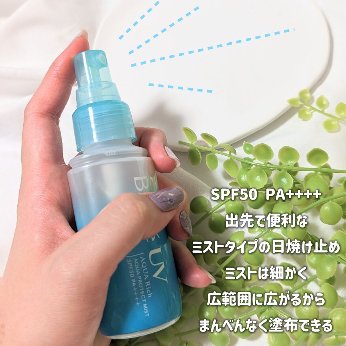 ビオレUV アクアリッチ アクアプロテクトミスト/ビオレ/日焼け止めミスト・スプレーを使ったクチコミ（2枚目）