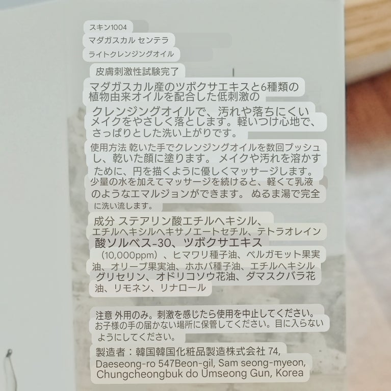 センテラ ライトクレンジングオイル/SKIN1004/オイルクレンジングを使ったクチコミ(2枚目)