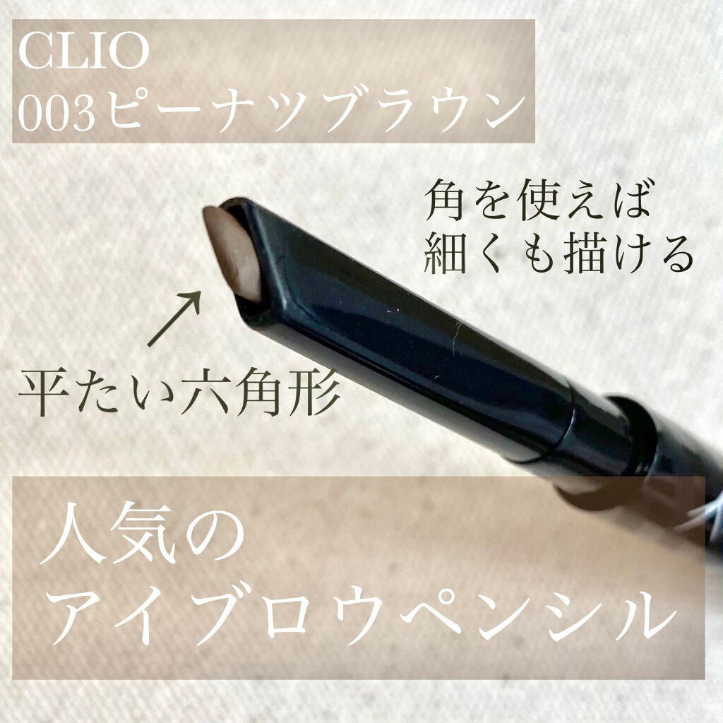 キル ブロウ オート ハード ブロウ ペンシル/CLIO/アイブロウペンシルを使ったクチコミ(1枚目)