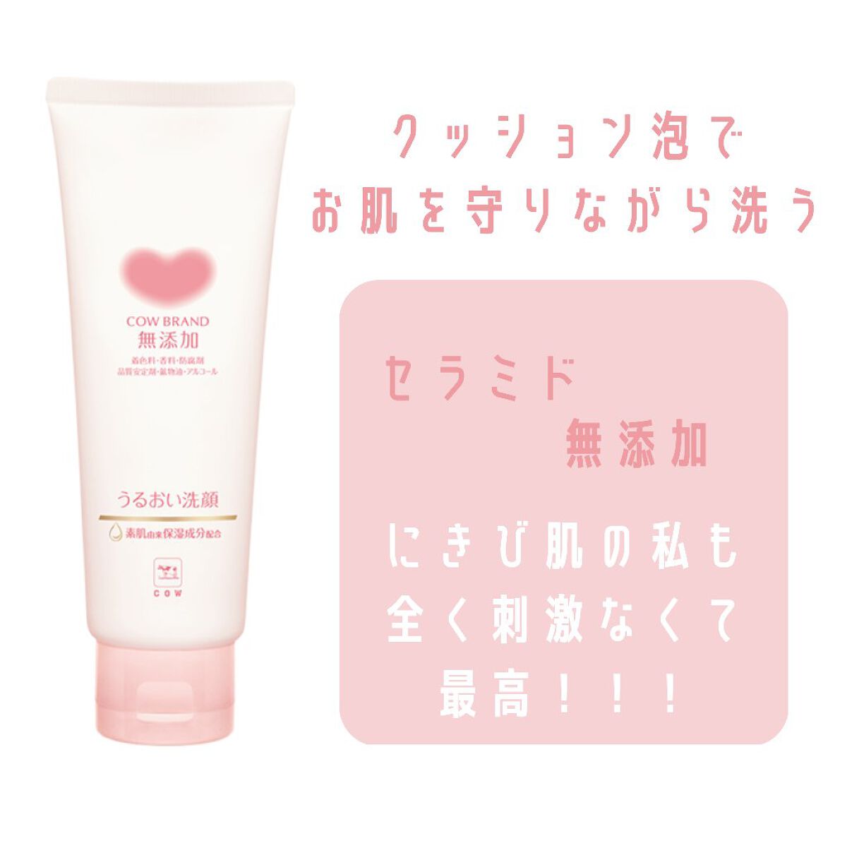 うるおい洗顔/カウブランド無添加/洗顔フォームを使ったクチコミ(2枚目)