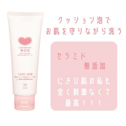うるおい洗顔/カウブランド無添加/洗顔フォームを使ったクチコミ(2枚目)