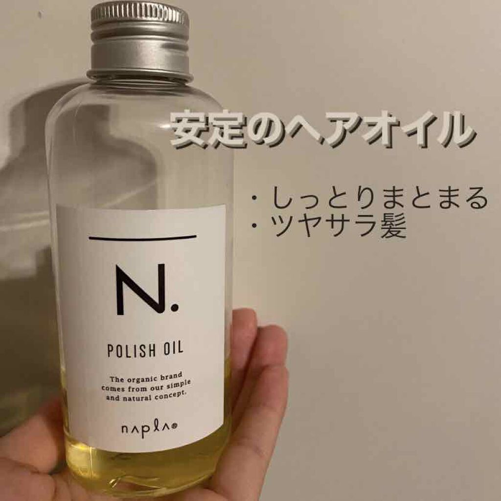 N. ポリッシュオイル/N./ヘアオイルを使ったクチコミ(1枚目)