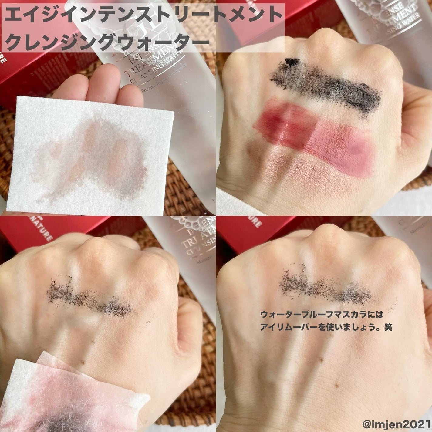 AGE エイジインテンストリートメント クレンジングウォーター/FROM NATURE/クレンジングウォーターを使ったクチコミ(4枚目)