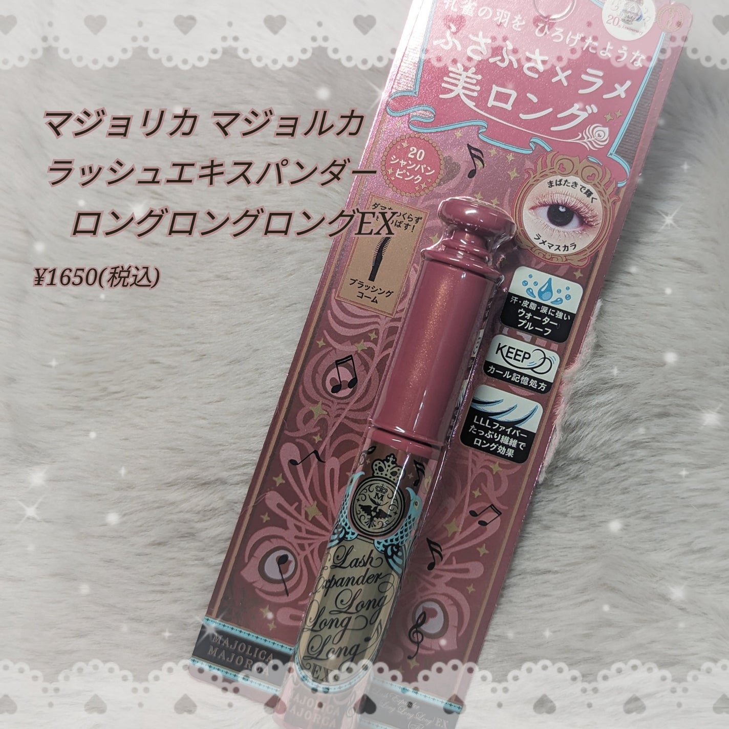 ラッシュエキスパンダー ロングロングロング EX/MAJOLICA MAJORCA/マスカラを使ったクチコミ(1枚目)