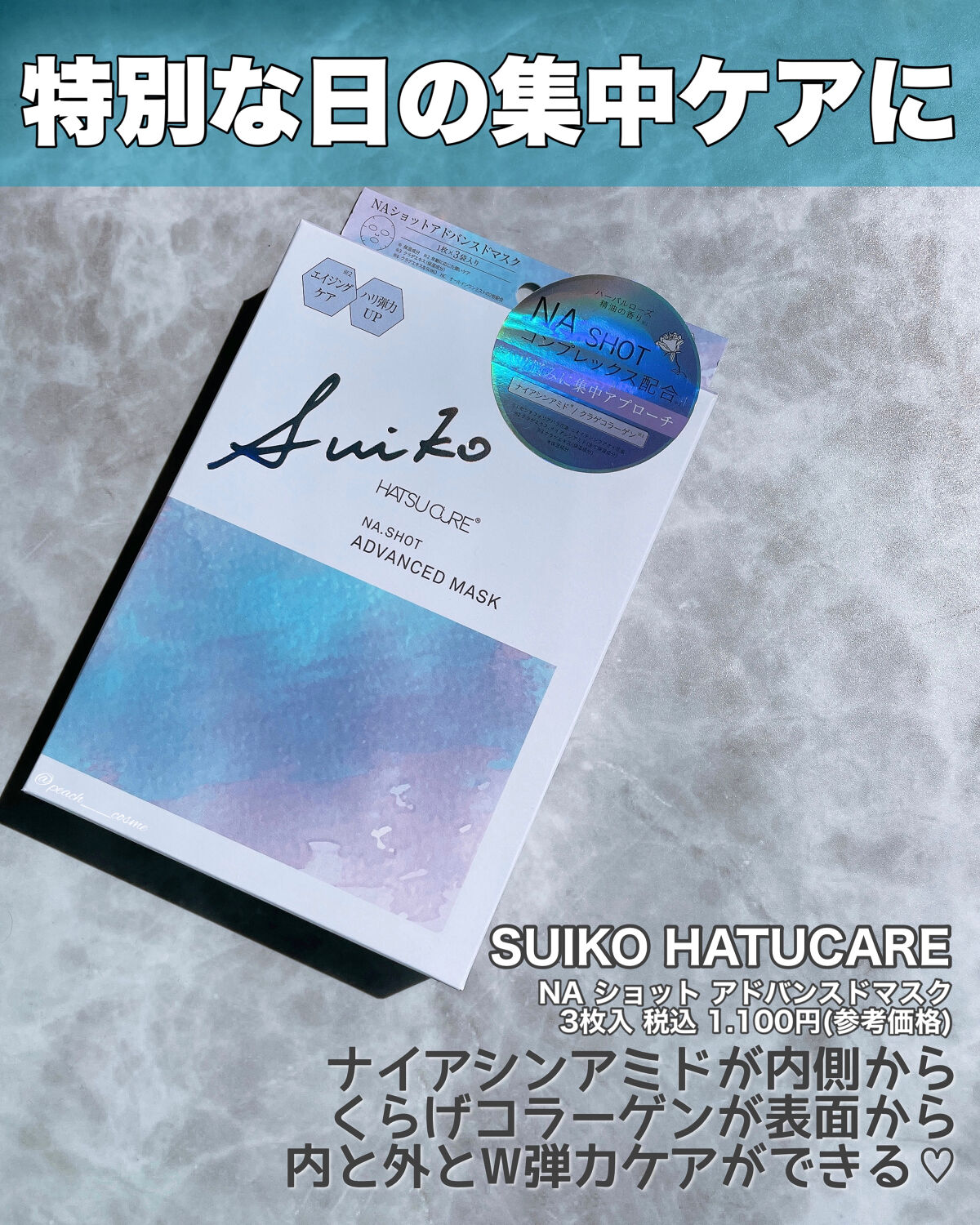 NAショット アドバンスドマスク/SUIKO HATSUCURE/シートマスク・パックを使ったクチコミ（2枚目）