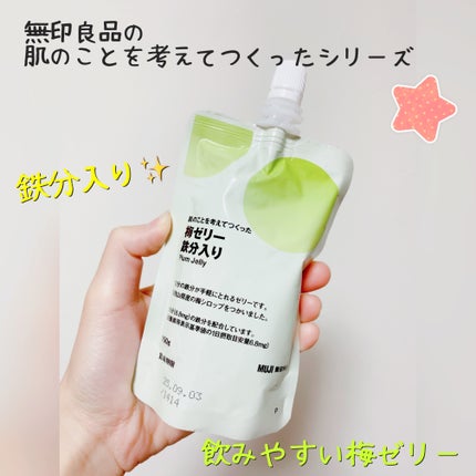 肌のことを考えてつくった梅ゼリー 鉄分入り/無印良品/バランス栄養食を使ったクチコミ(1枚目)