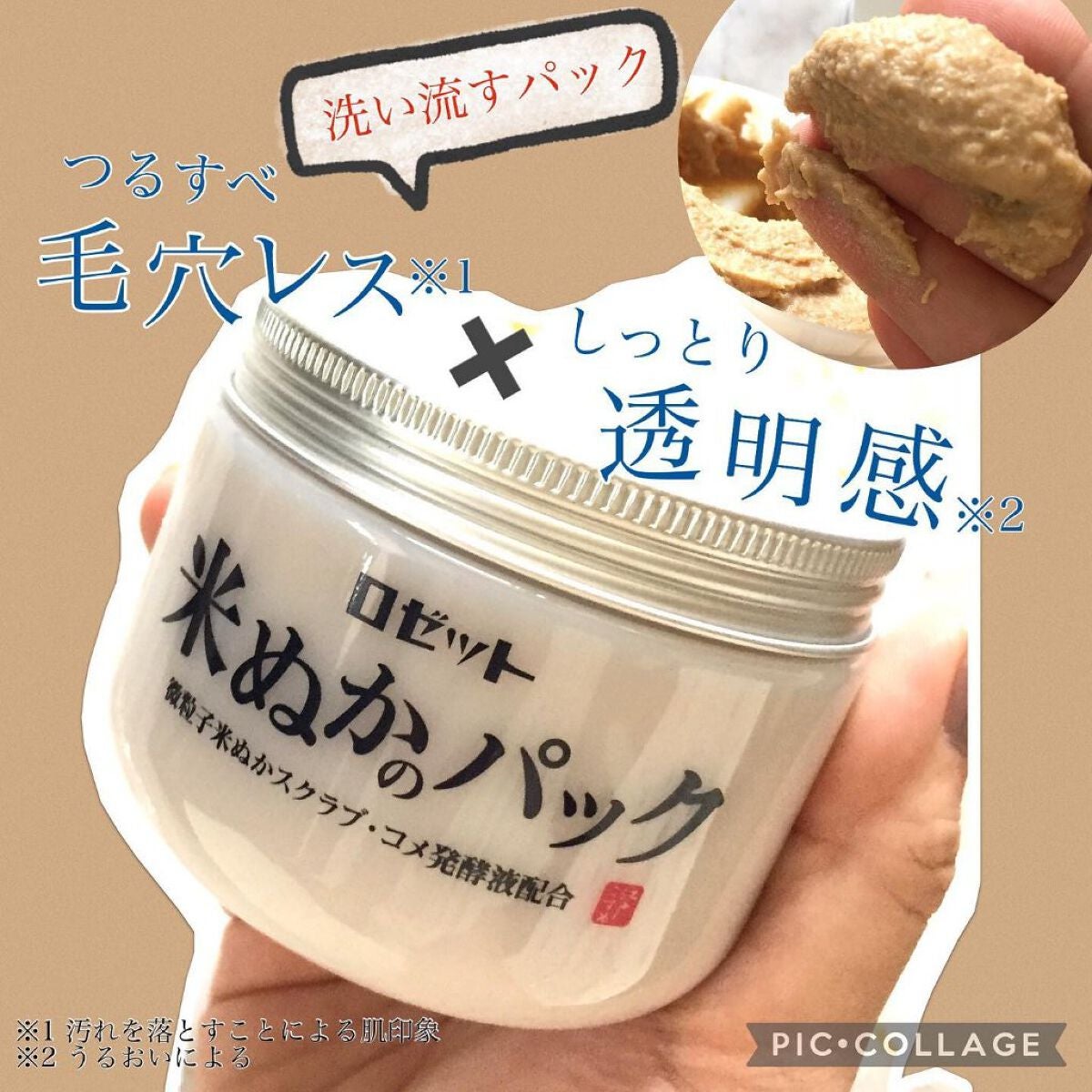 江戸こすめ 米ぬかのパック/ロゼット/洗い流すパック・マスクを使ったクチコミ(1枚目)