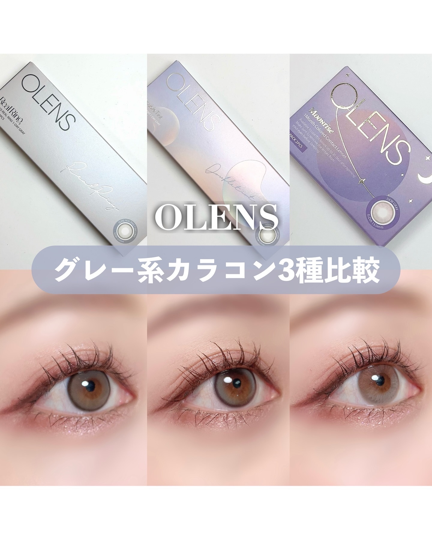 Real Ring 1day/OLENS/ワンデー（１DAY）カラコンを使ったクチコミ（1枚目）