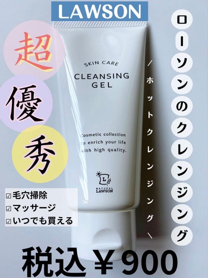 ナチュラルローソンスキンケア NL クレンジングジェルのクチコミ「【出張先で急遽買ったローソンのクレンジングが最高過ぎた‼️】【即現品買い】
ナチュラルローソ.....」(1枚目)