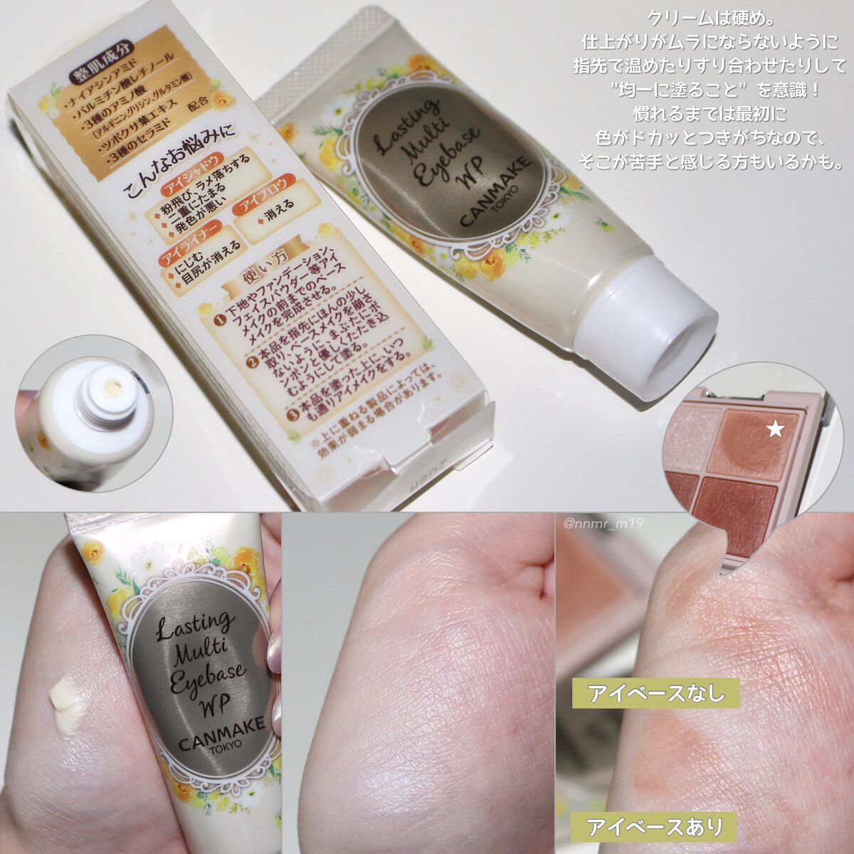 ラスティングマルチアイベース WP/キャンメイク/アイシャドウベースを使ったクチコミ(2枚目)