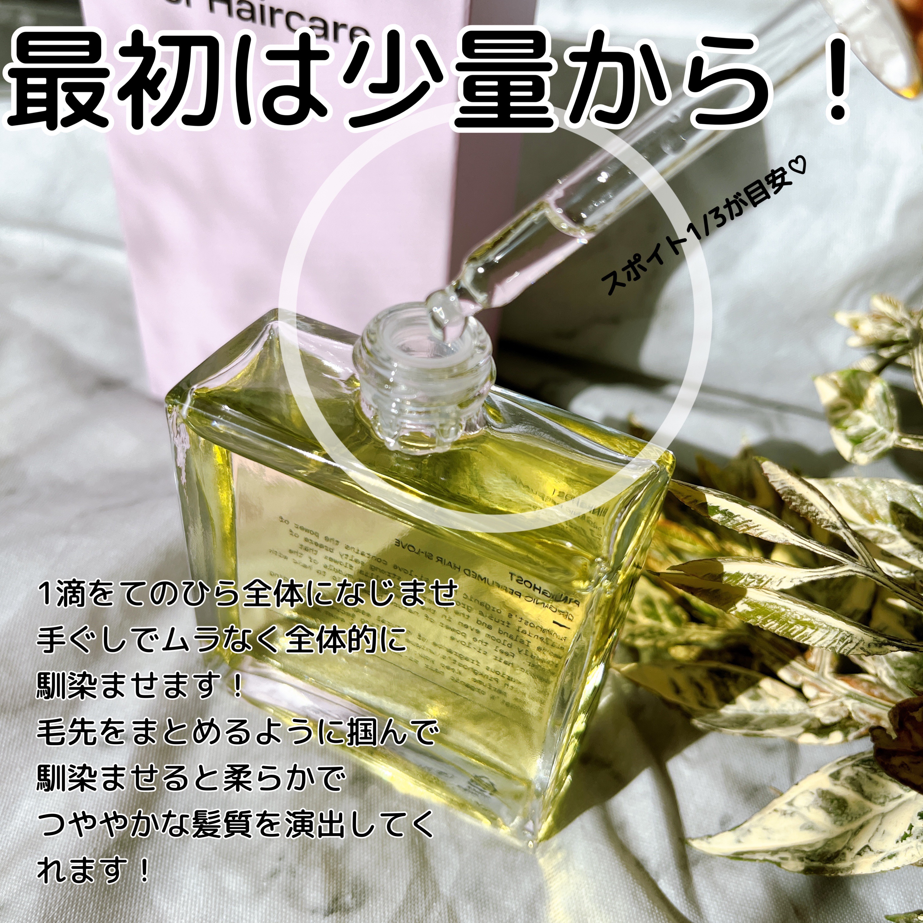 オーガニックヘアシロップ/PINKGHOST/ヘアオイルを使ったクチコミ（3枚目）