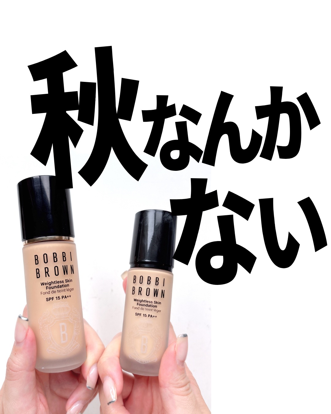 ウェイトレス スキン ファンデーション/BOBBI BROWN/リキッドファンデーションを使ったクチコミ（1枚目）