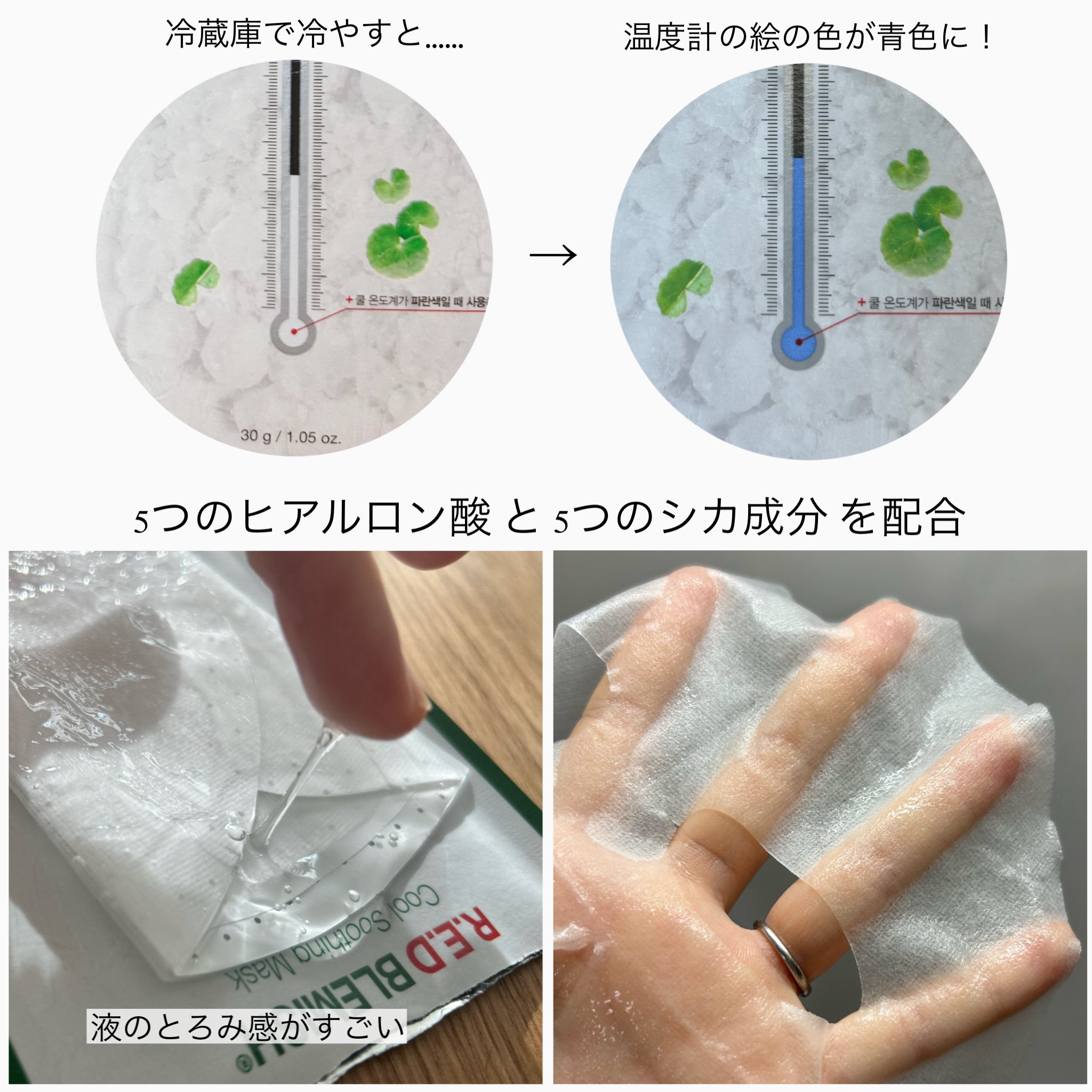 レッドブレミッシュ クールスージングマスク/Dr.G/シートマスク・パックを使ったクチコミ（2枚目）