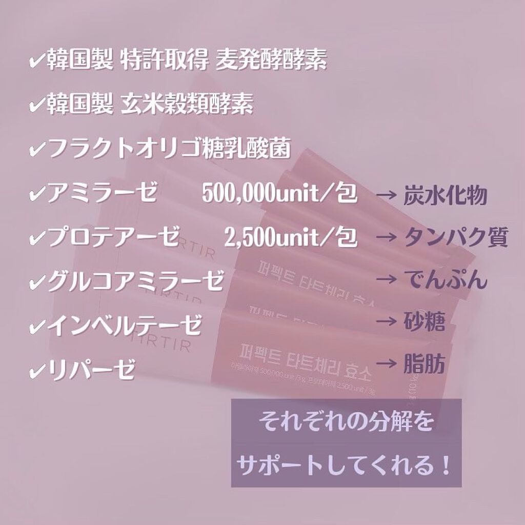 PERFECT TARTCHERRY ENZYME/TIRTIR(ティルティル)/ボディサプリメントを使ったクチコミ（3枚目）