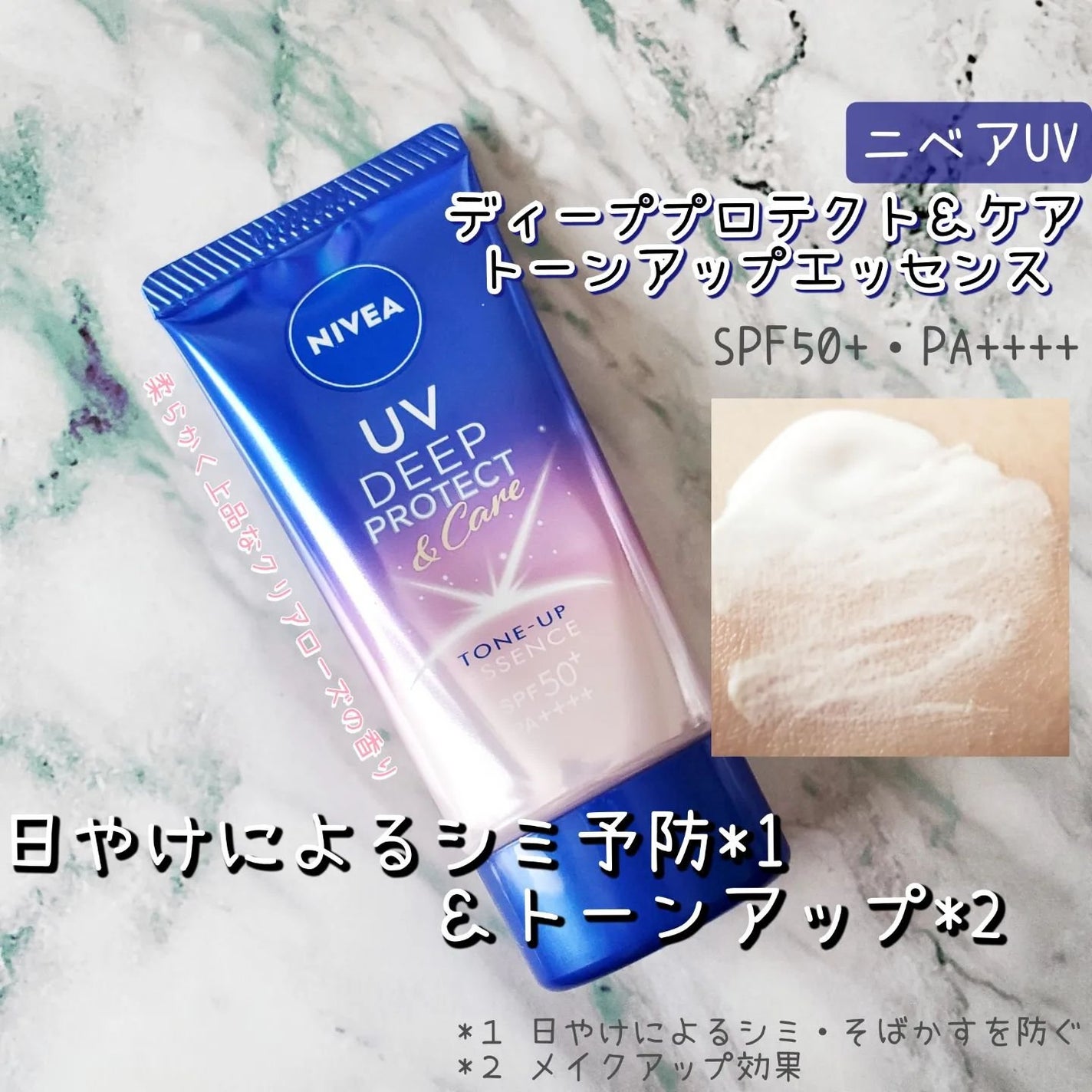 ニベアUV ディープ プロテクト&ケア トーンアップ エッセンス/ニベア/日焼け止めローションを使ったクチコミ(1枚目)