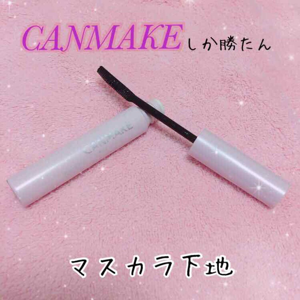 クイックラッシュカーラー/キャンメイク/マスカラ下地を使ったクチコミ（1枚目）