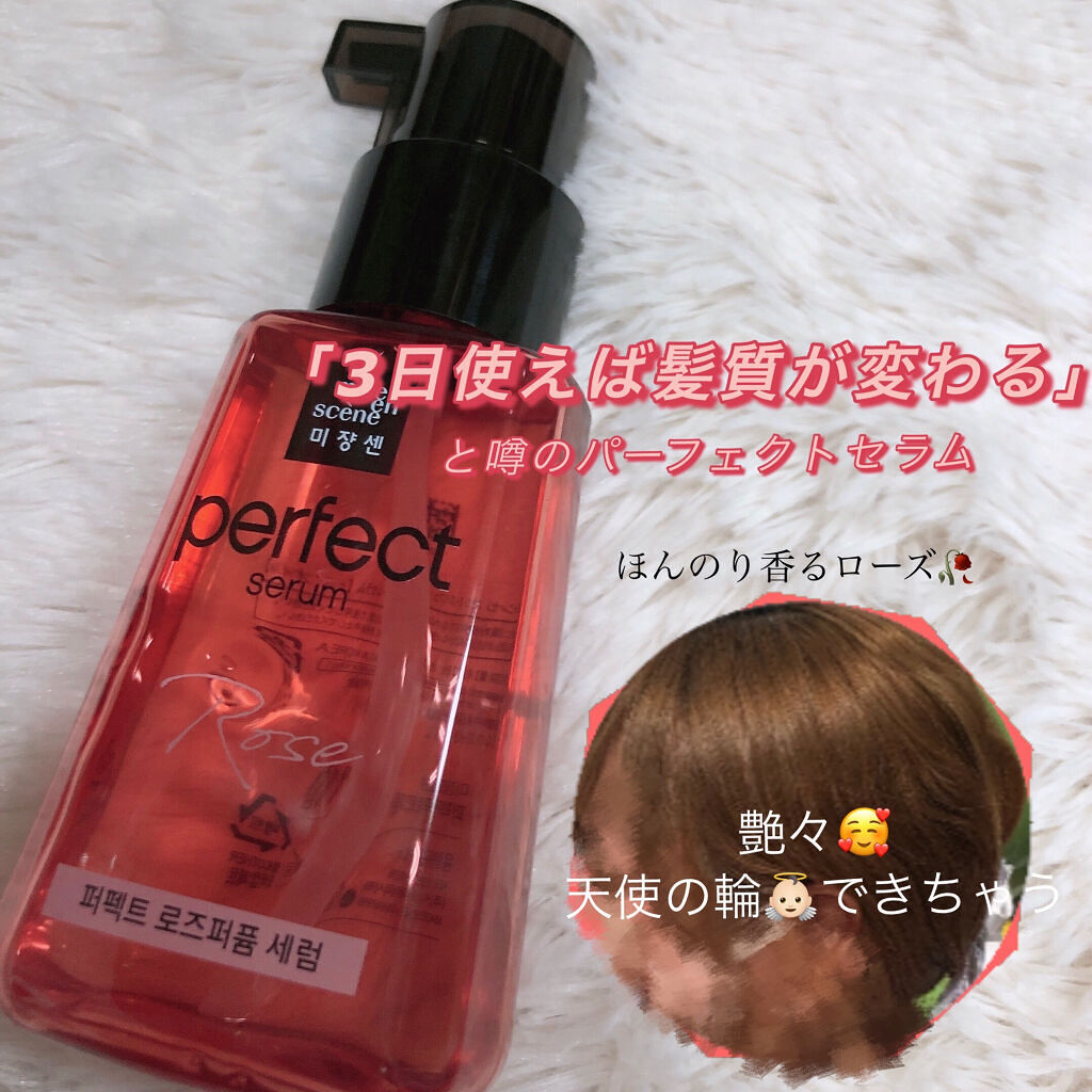 今回紹介するのはミジャンセンさんから
パーフェクト セラム ローズパフュームセラム

韓国で有名なヘアオイル🥀
売り文句が"3日使えば髪質が変わる"と噂のヘアオイル😍

髪の量も多めで広がりやすい髪質、
ブリーチで傷んだ髪にもしっかりま