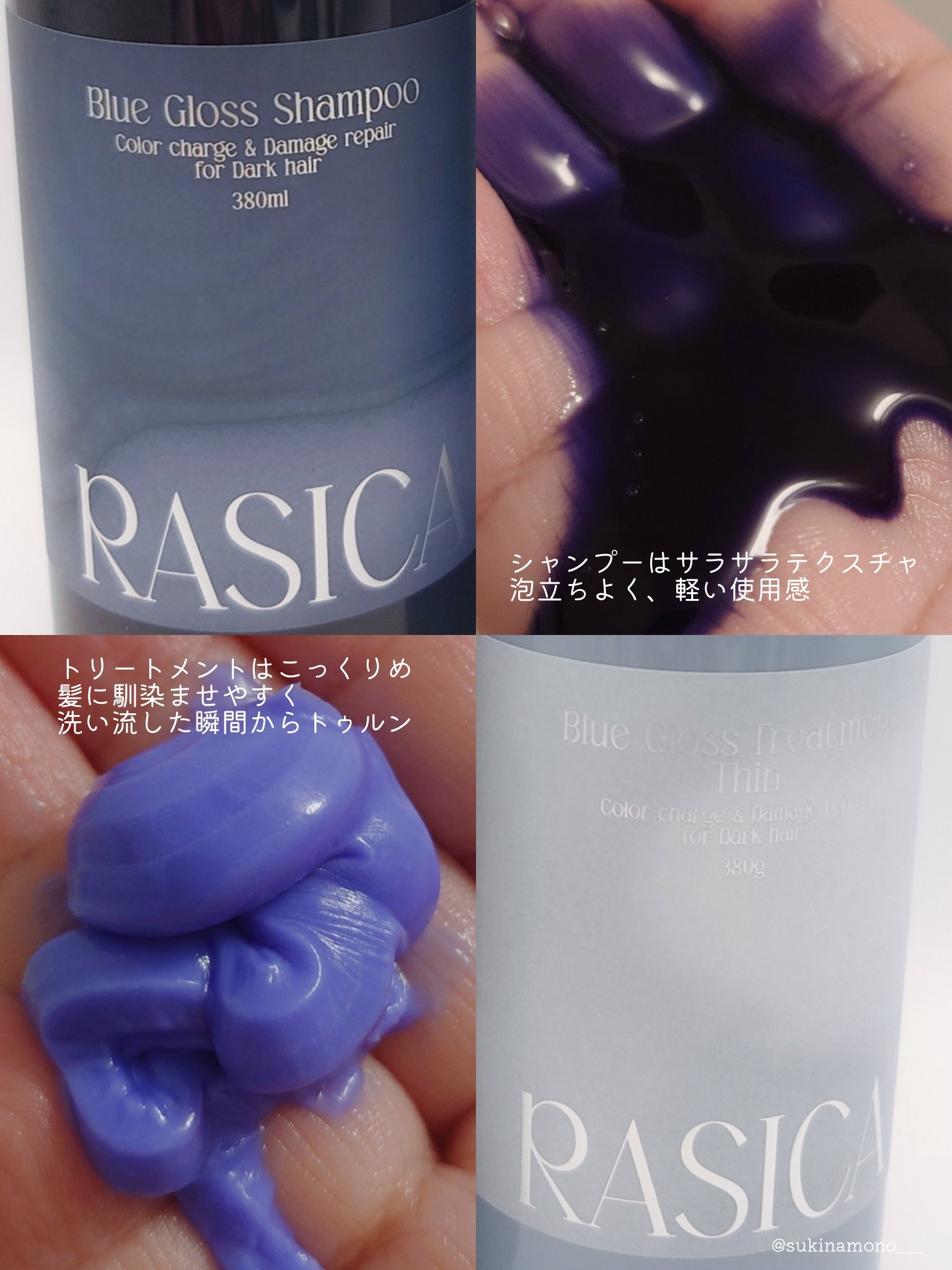 ブルーグロスシャンプー/トリートメント/rasica/市販シャンプーを使ったクチコミ（3枚目）