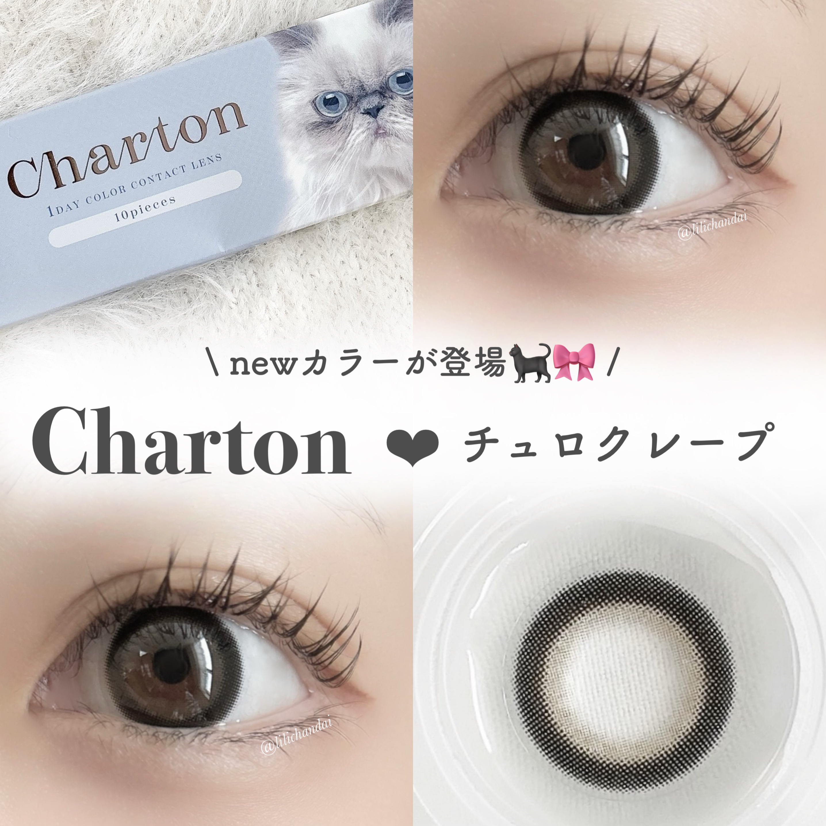 Charton 1day/Charton/ワンデー（１DAY）カラコンを使ったクチコミ（1枚目）