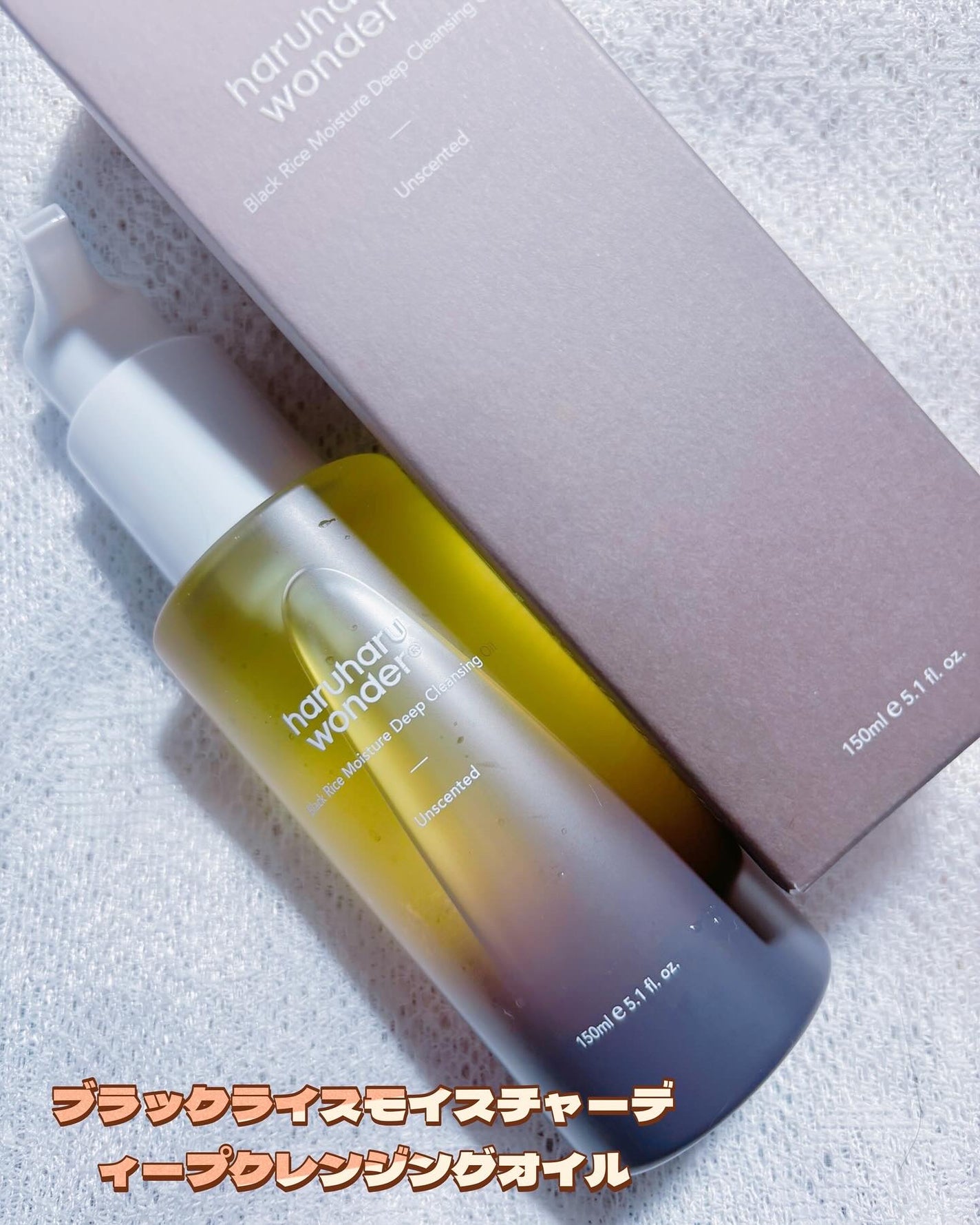 ブラックライス モイスチャー ディープクレンジングオイル/haruharu wonder/オイルクレンジングを使ったクチコミ(2枚目)