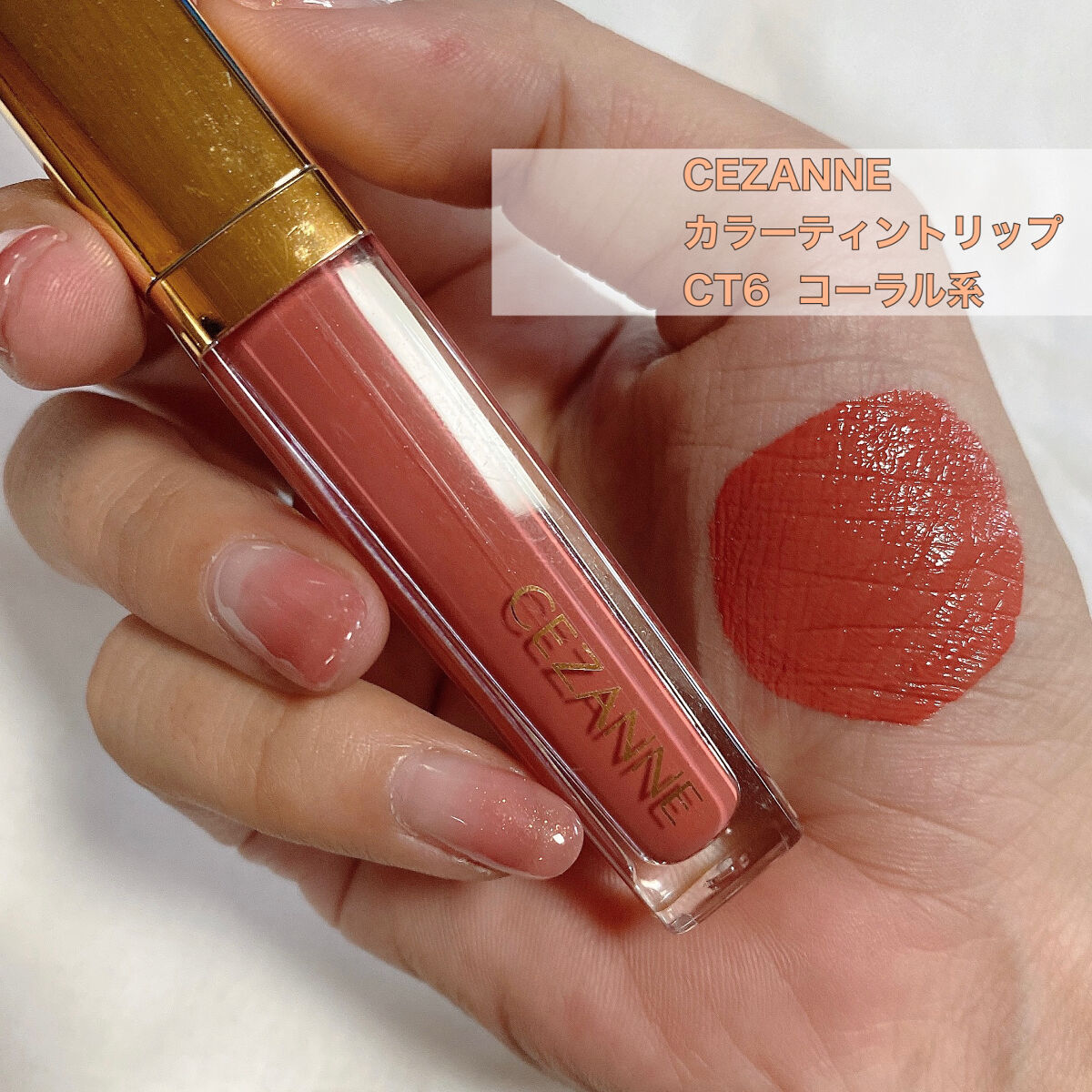 カラーティントリップ/CEZANNE/リップティントを使ったクチコミ（1枚目）