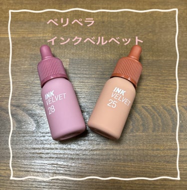 インク ベルベット 28 MAUVEFUL NUDE/PERIPERA/口紅を使ったクチコミ（1枚目）