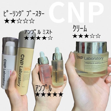 CNP Laboratory

CNPのスキンケアラインを揃えて１ヶ月程使ってみました。

恐ろしい事が起きました泣
使って1週間ほどで顎全体に白ニキビのような小さなデキモノが発生してしまい、急遽全て使