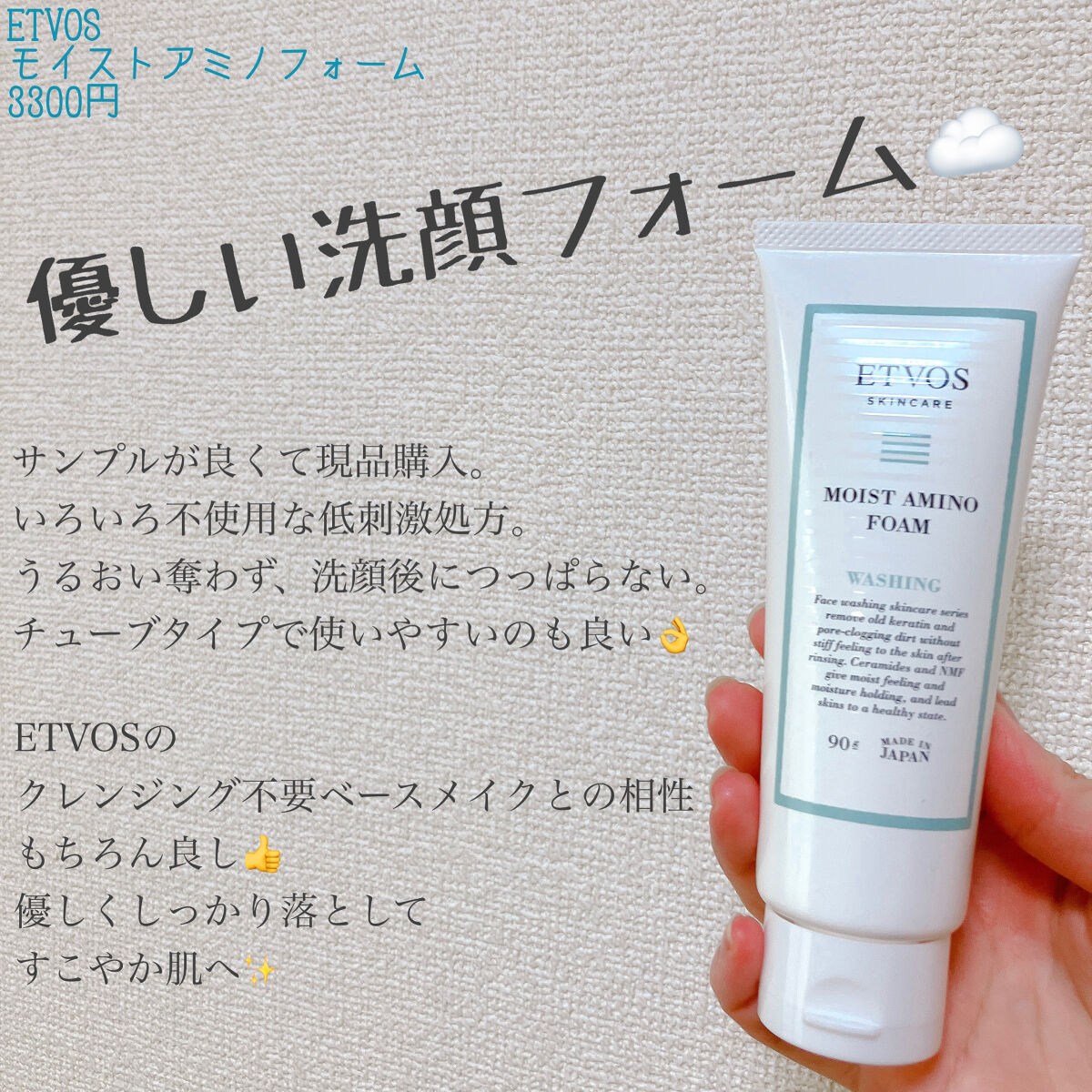 モイストアミノフォーム エトヴォスの口コミ 乾燥肌におすすめの洗顔フォーム 隠れた名品かも 優し By 真珠 投稿ある方フォロバ 敏感肌 30代前半 Lips