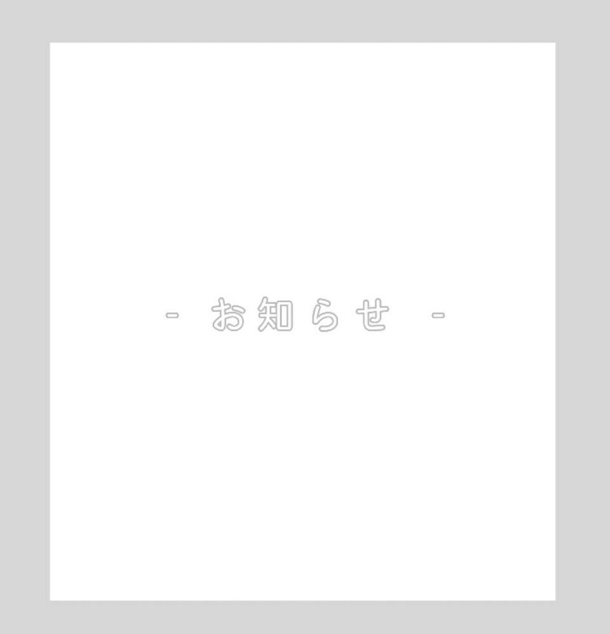 萌亜【 垢 変 え ま す .ᐟ】 on LIPS 「【大切なお知らせ】みなさん、私は垢を変えることにしました。理由..」(1枚目)