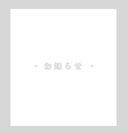 萌亜【 垢 変 え ま す .ᐟ】 on LIPS 「【大切なお知らせ】みなさん、私は垢を変えることにしました。理由..」(1枚目)