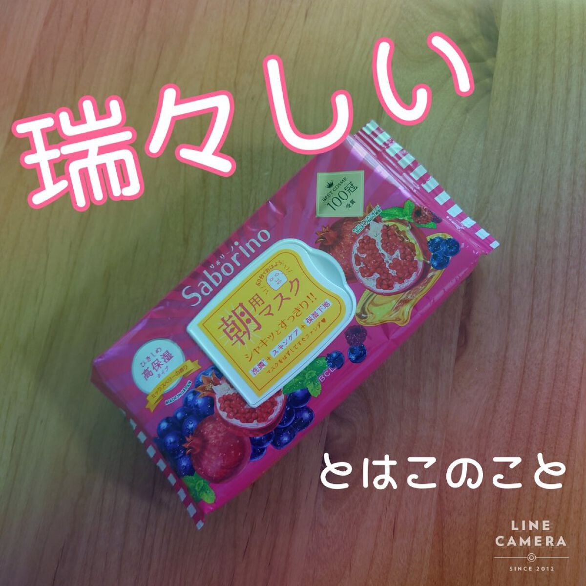 目ざまシート 完熟果実の高保湿タイプ/サボリーノ/シートマスク・パックを使ったクチコミ(1枚目)