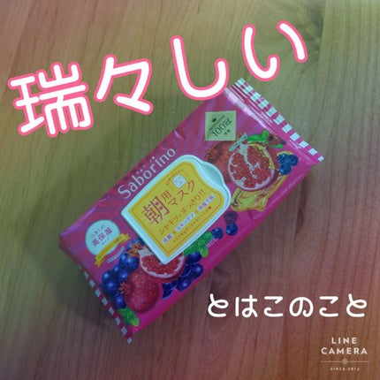 目ざまシート 完熟果実の高保湿タイプ/サボリーノ/シートマスク・パックを使ったクチコミ(1枚目)