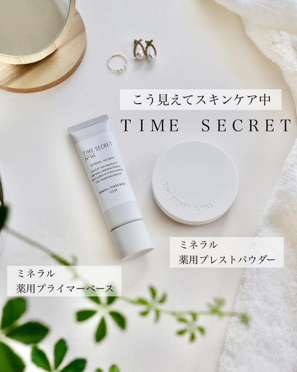 ミネラル 薬用プライマーベース/TIME SECRET/化粧下地を使ったクチコミ(1枚目)