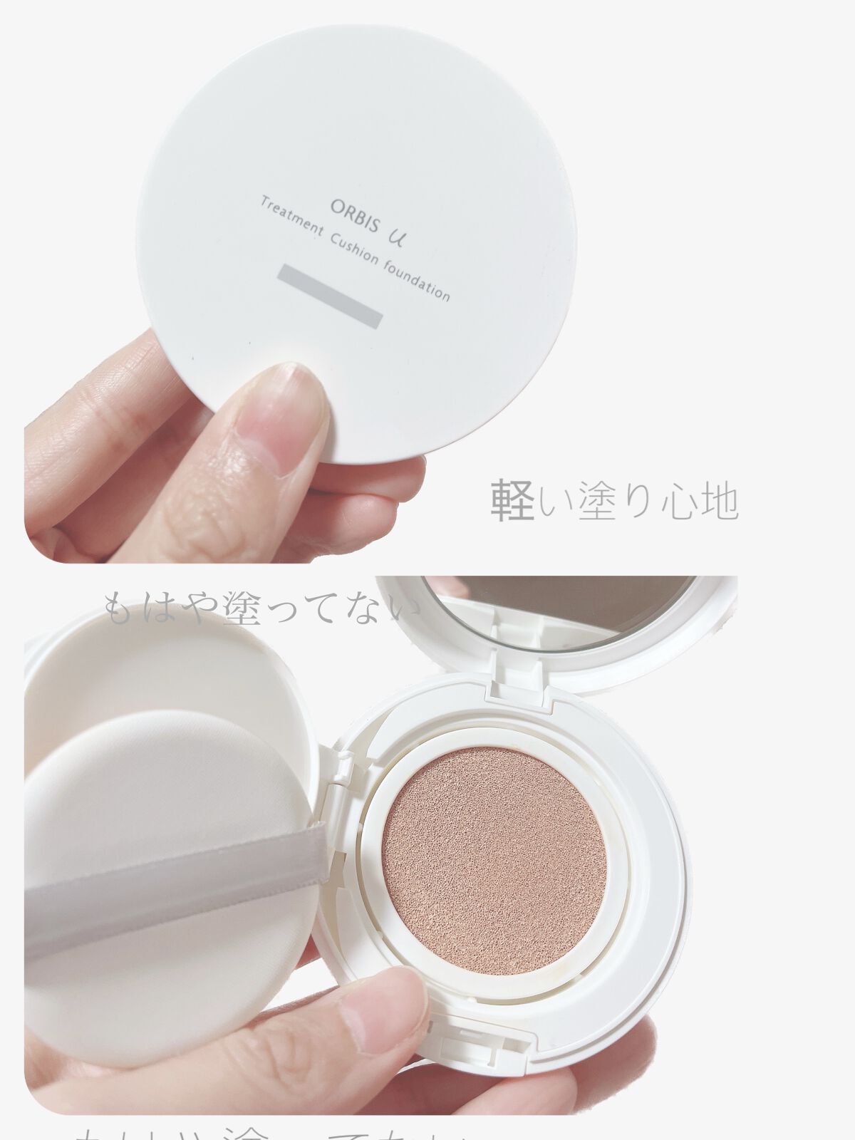 オルビスユー トリートメントクッションファンデーション/オルビス/クッションファンデーションを使ったクチコミ（1枚目）