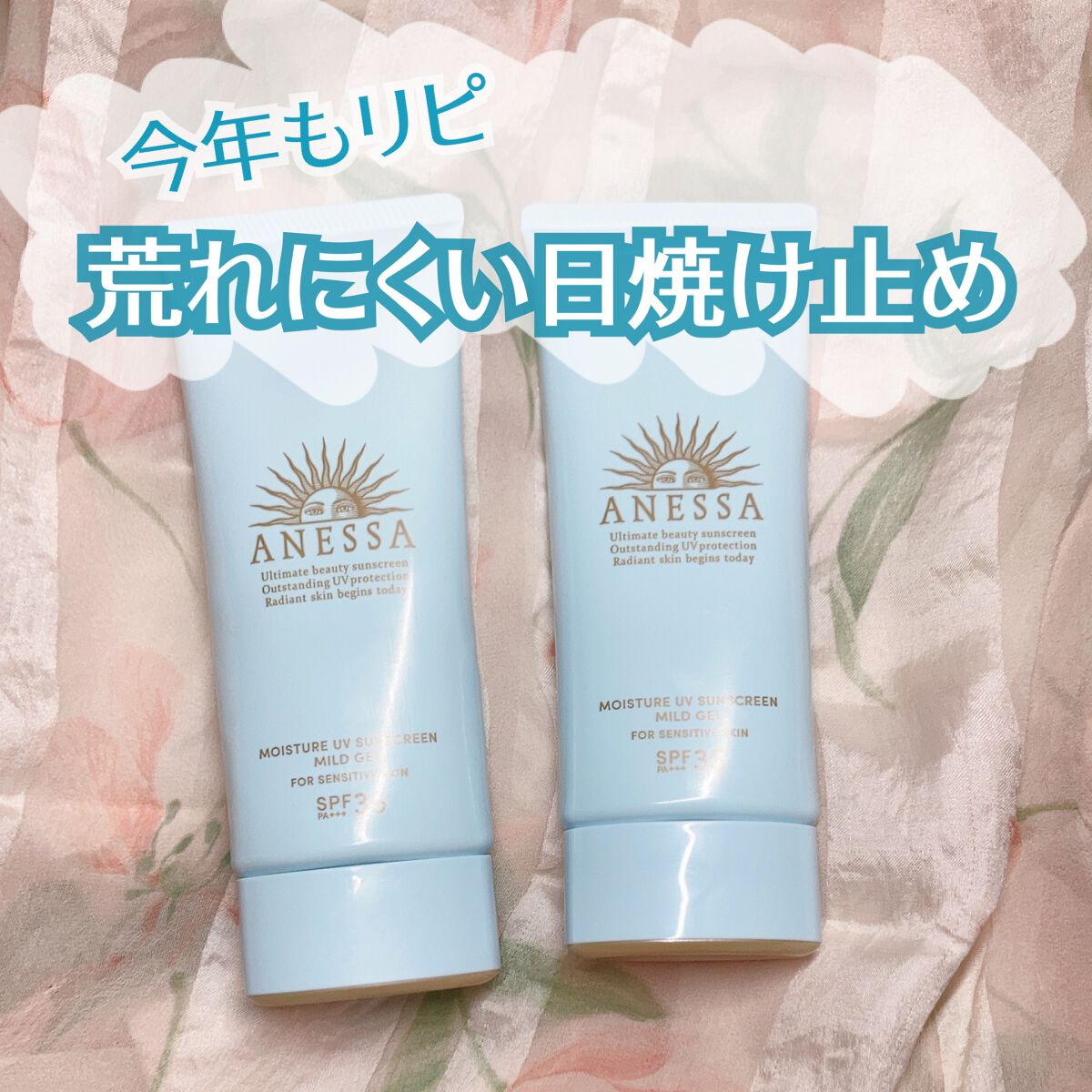 モイスチャーUV マイルドジェル N/アネッサ/日焼け止めジェルを使ったクチコミ(1枚目)