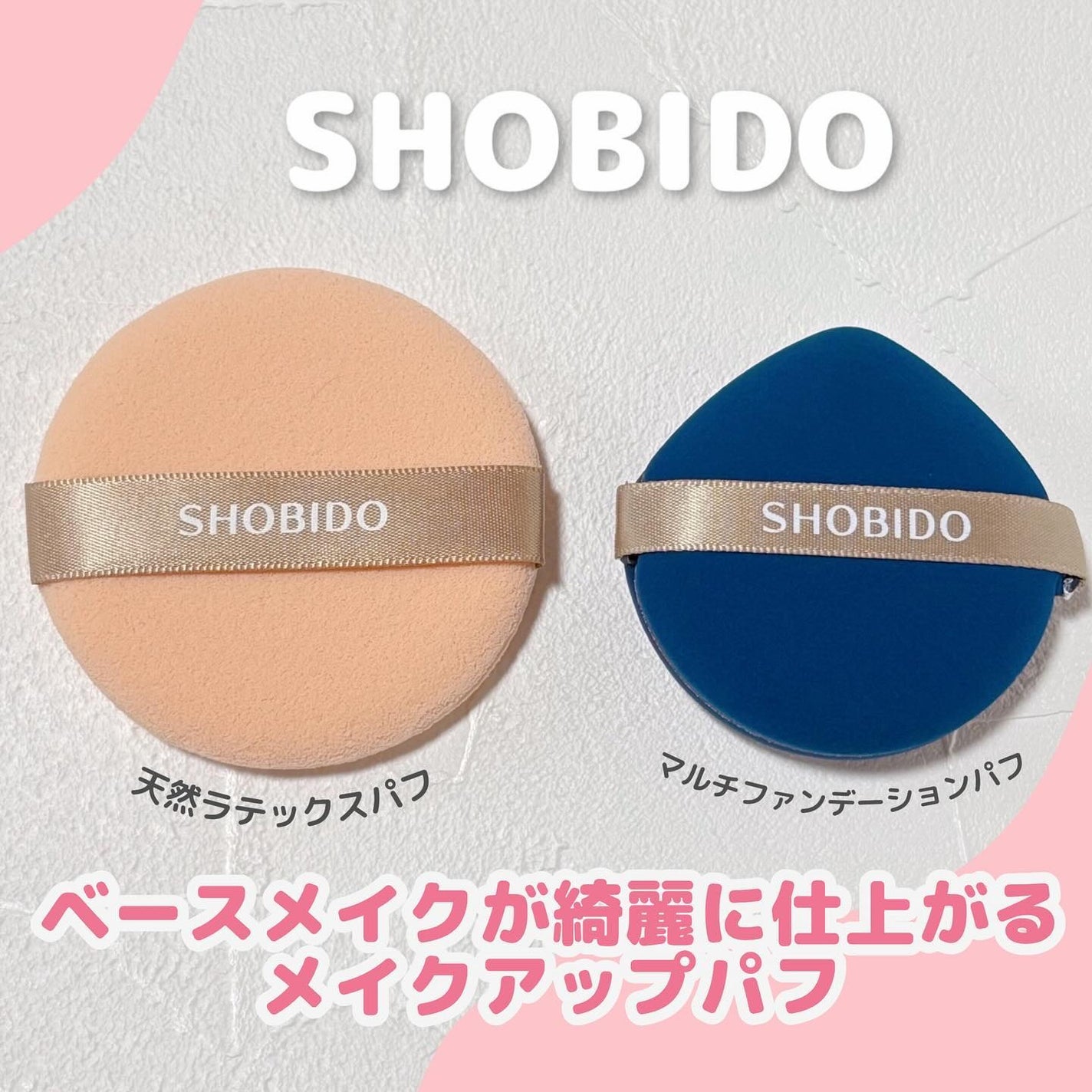 マルチファンデーションパフ/SHOBIDO/パフ・スポンジを使ったクチコミ(1枚目)