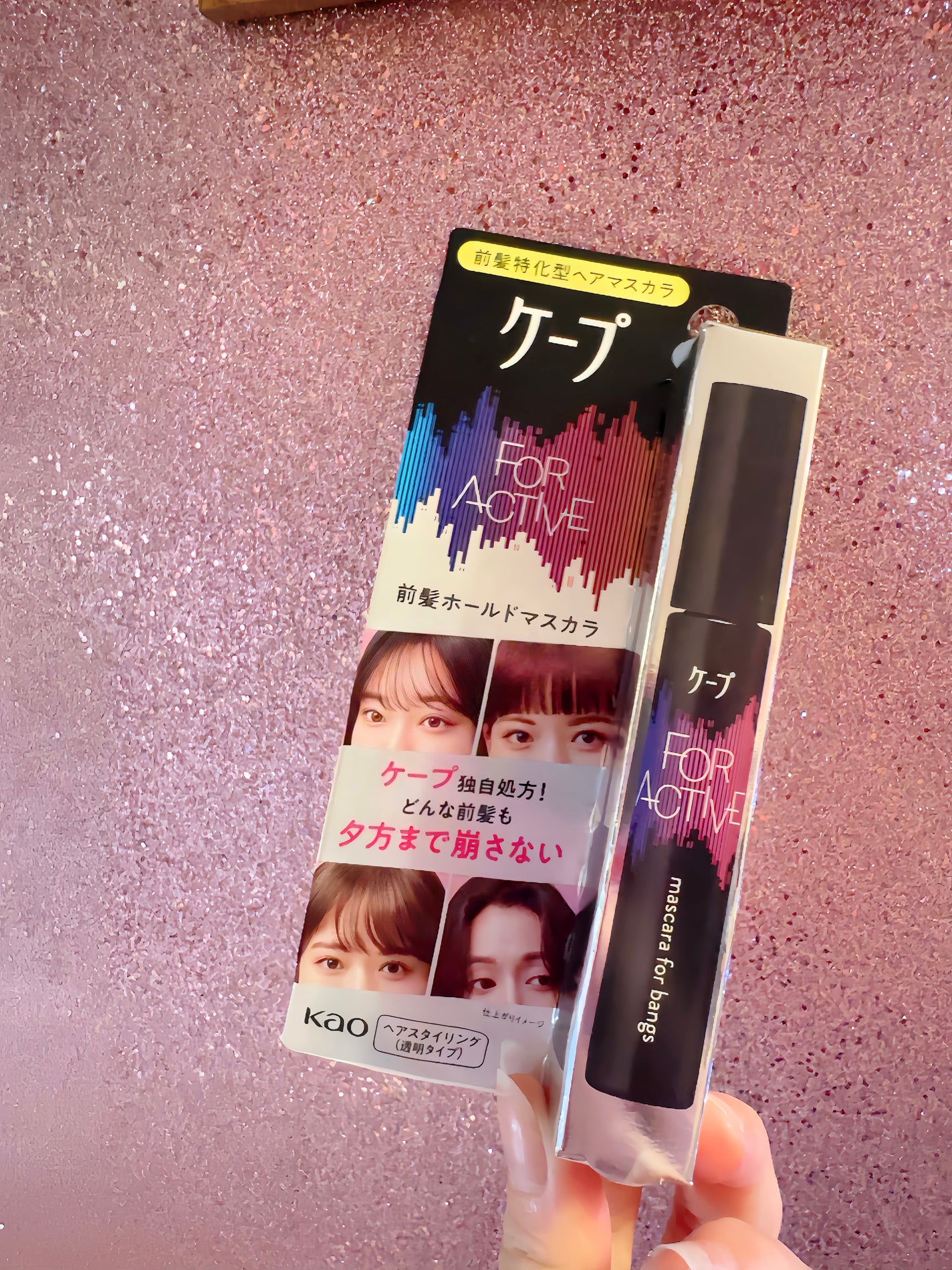 ケ-プ フォーアクティブ 前髪ホールドマスカラ/ケープ/ヘアジェルを使ったクチコミ(5枚目)