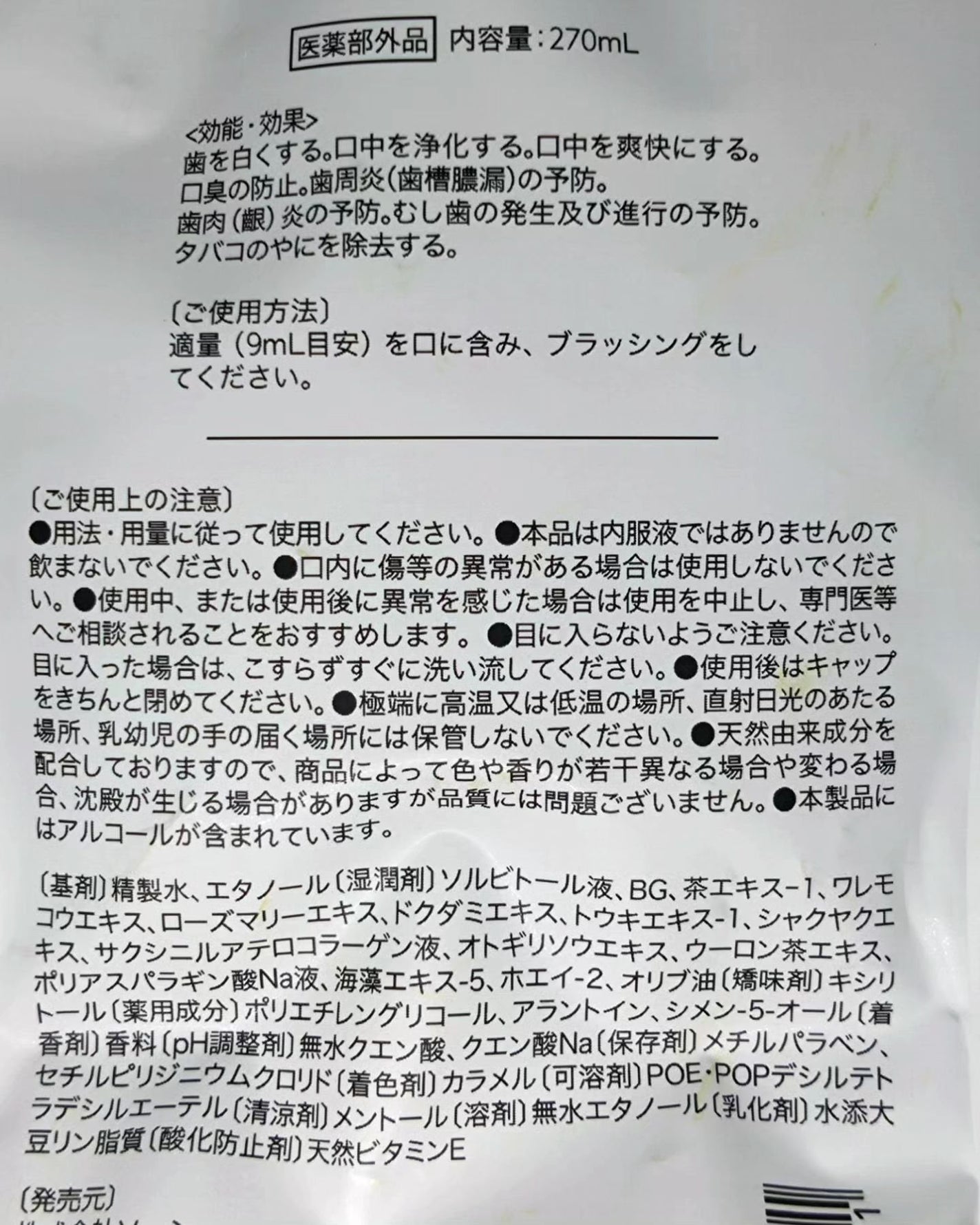 ミモザ on LIPS 「【ブレスマイルウォッシュ】口臭防止・歯周病予防・虫歯予防・ホワ..」(3枚目)