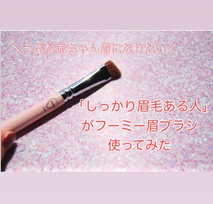 フーミー アイブロウブラシ 熊野筆/WHOMEE/メイクブラシを使ったクチコミ(1枚目)