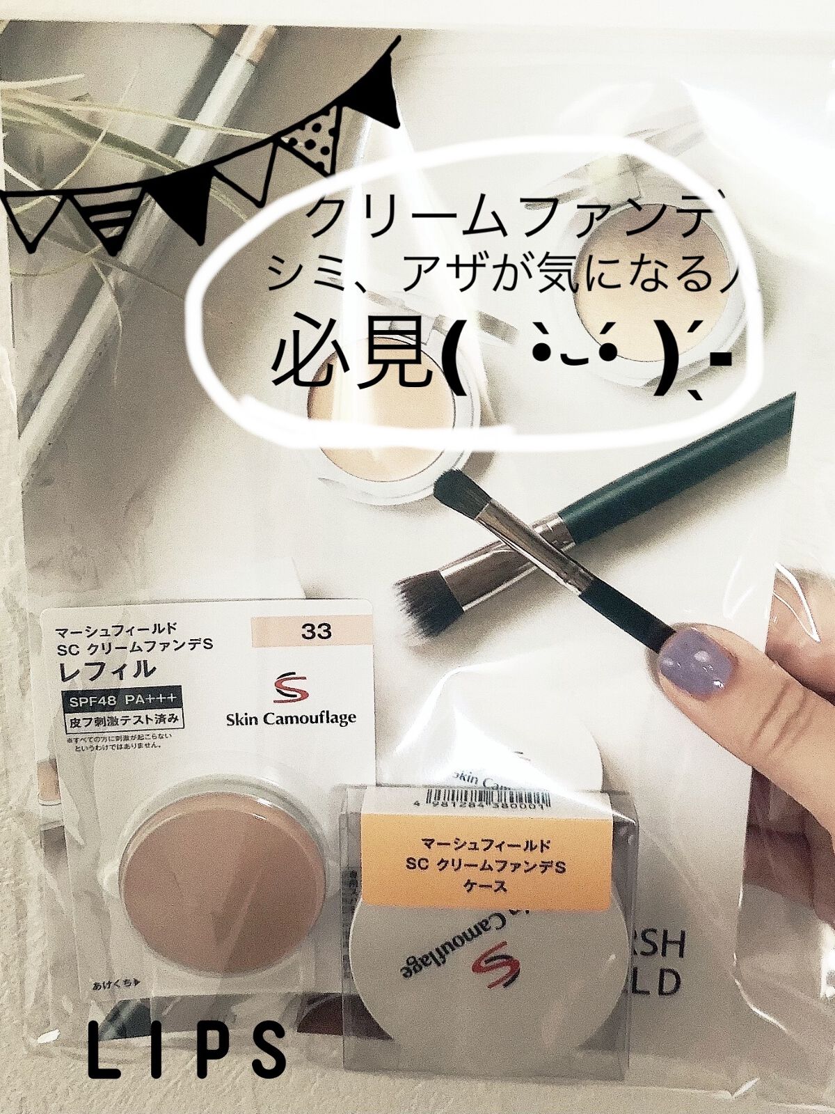 マーシュフィールド SC クリームファンデS 33/マーシュ・フィールド/クリーム・エマルジョンファンデーションを使ったクチコミ（1枚目）