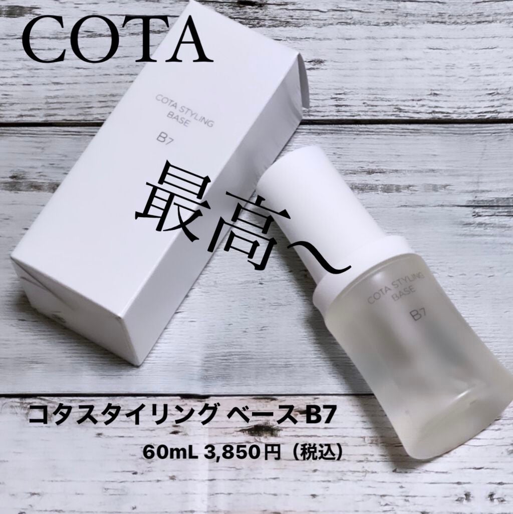 コタスタイリング ベース B7/コタ/ヘアオイルを使ったクチコミ(1枚目)