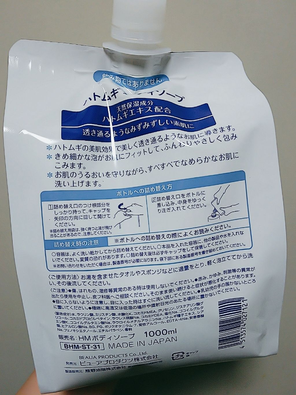 ハトムギボディソープ/麗白/ボディソープを使ったクチコミ（2枚目）