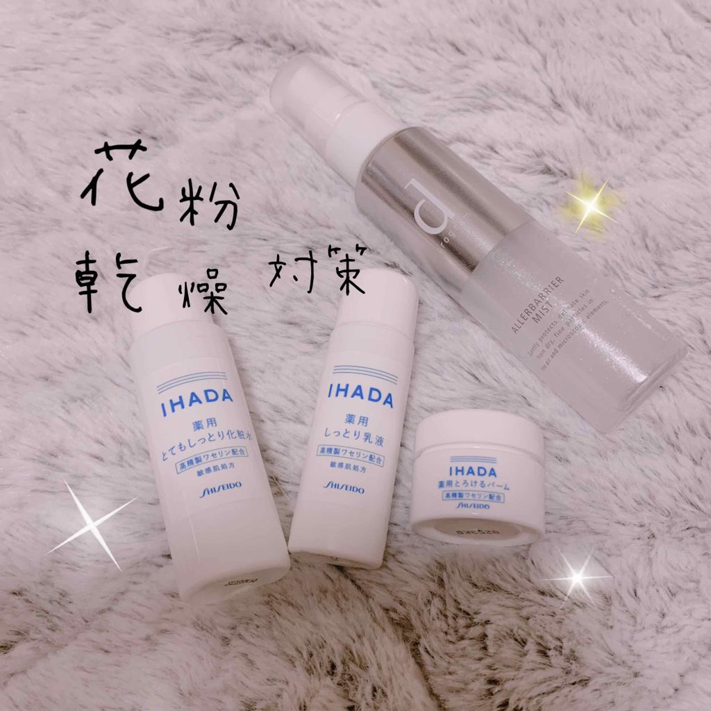 スキンケアセット（とてもしっとり）/IHADA/トライアルキットを使ったクチコミ（1枚目）