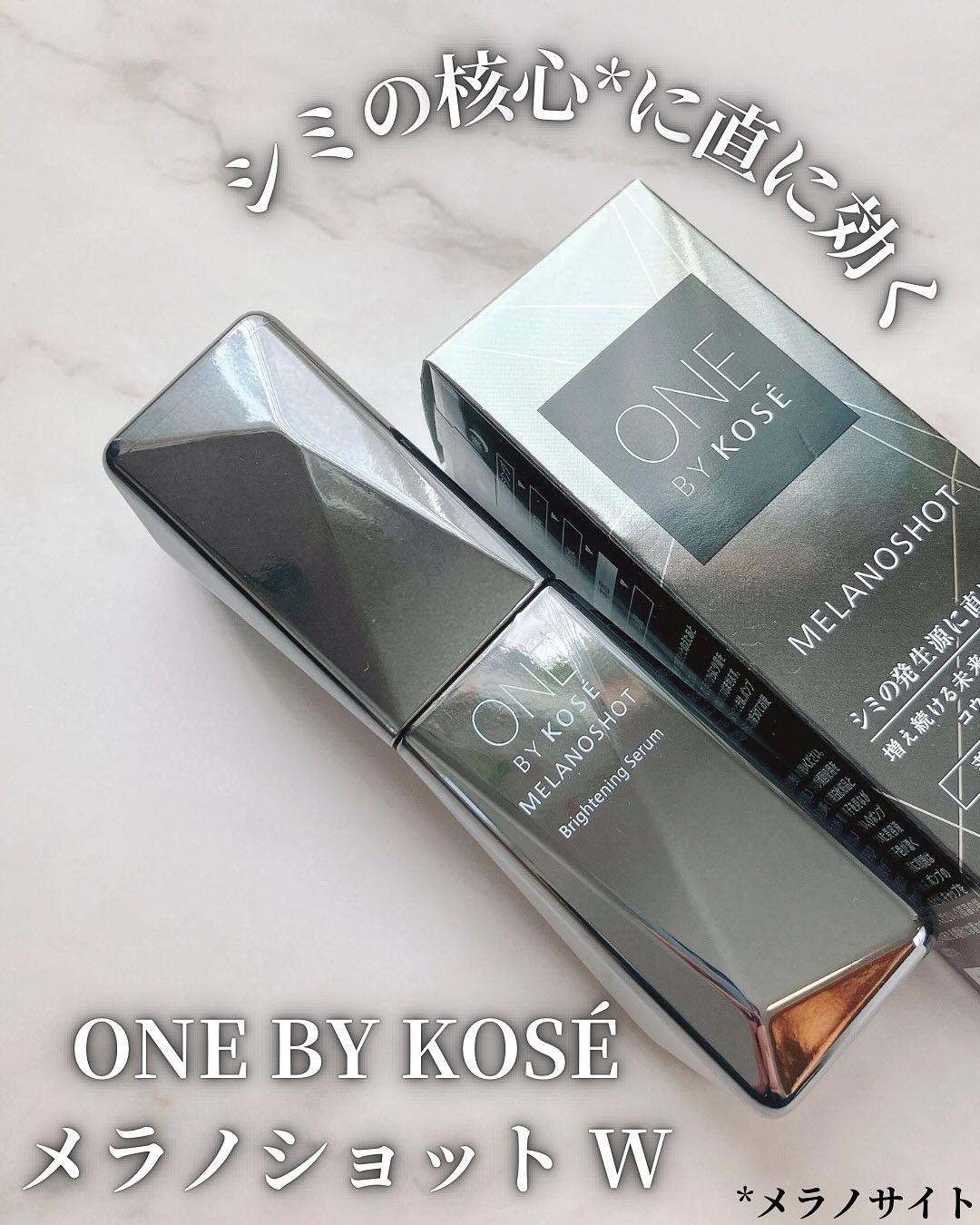 メラノショット W/ONE BY KOSE/美容液を使ったクチコミ（1枚目）